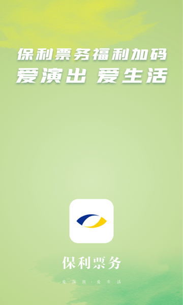 保利票务
