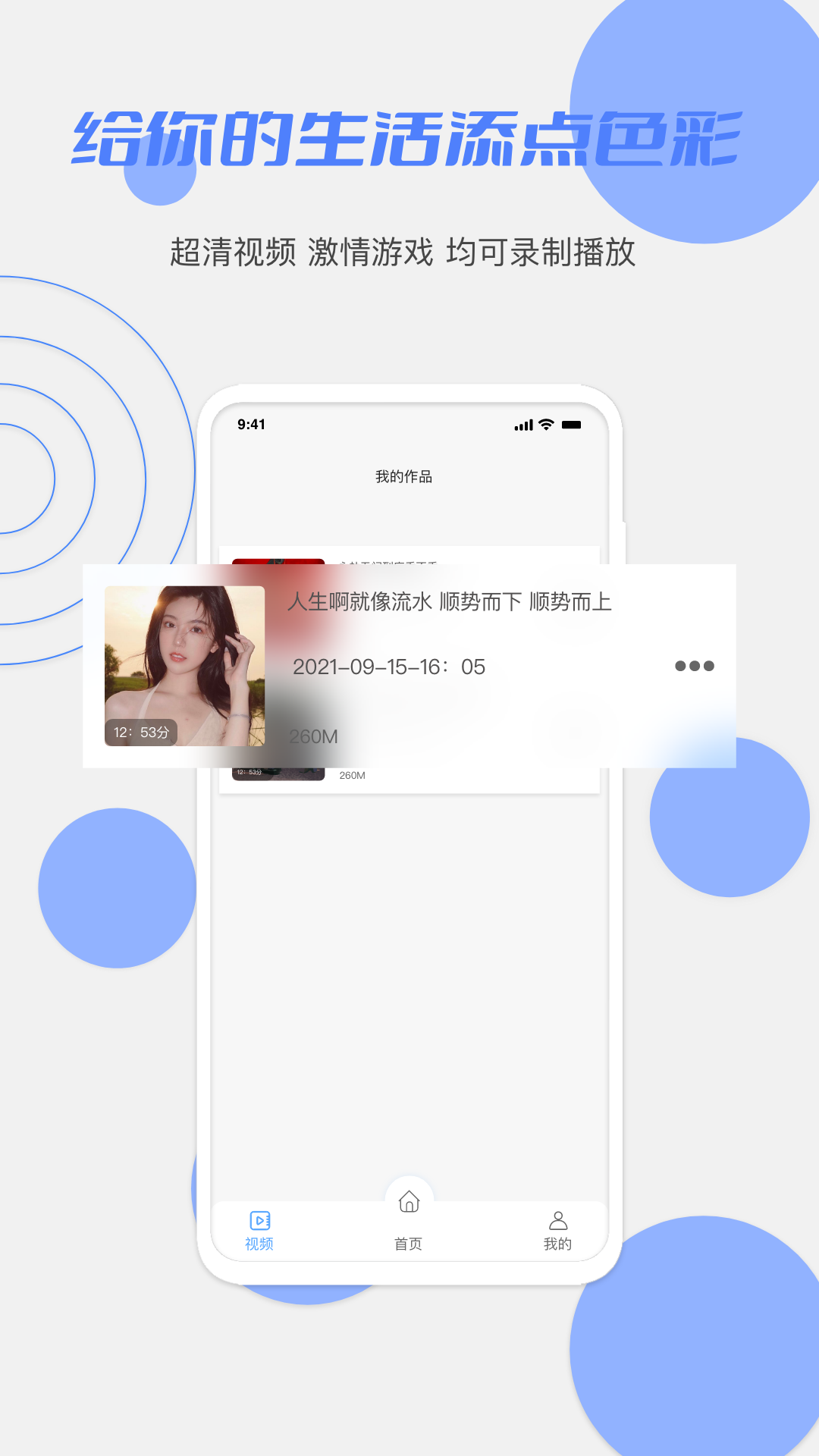 花季录屏