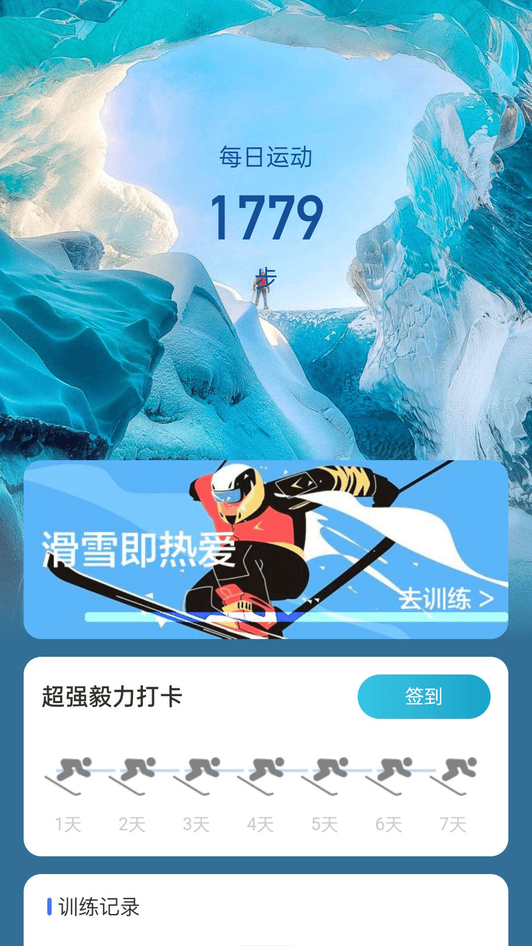 冰川快行滑雪运动