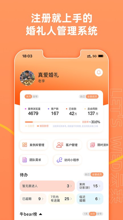letswed云来婚企管理系统