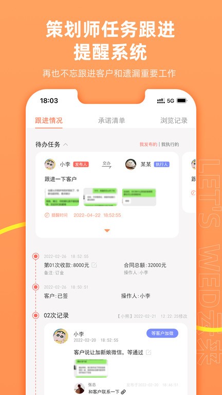 letswed云来婚企管理系统