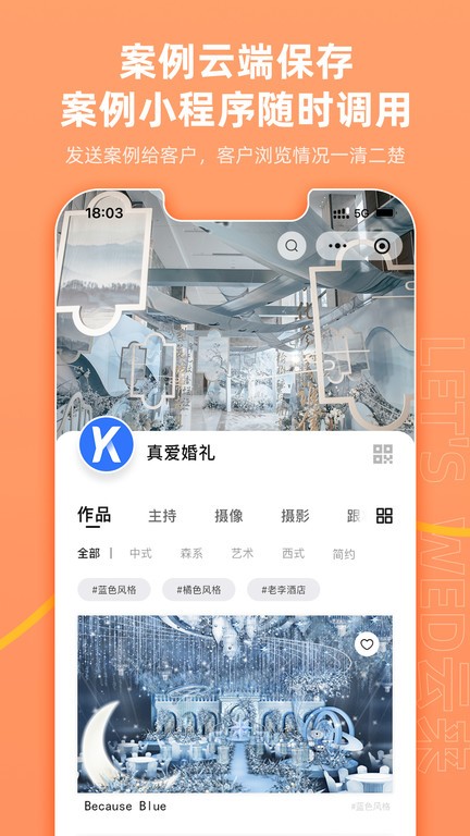 letswed云来婚企管理系统