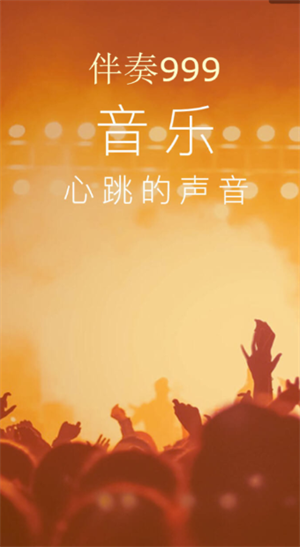 伴奏999伴奏音乐网