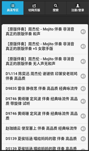 伴奏999伴奏音乐网