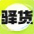 环球驿货购物