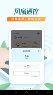万能掌上遥控器