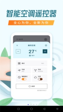 万能掌上遥控器