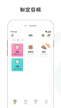 小目标随手打卡