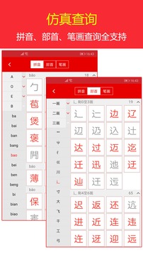 汉语字典查字