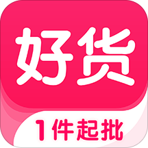 好货批发
