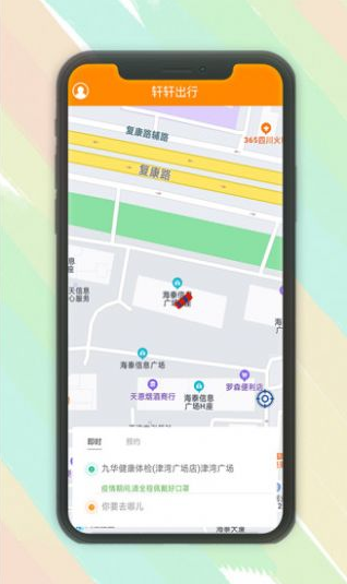 轩轩出行乘客端
