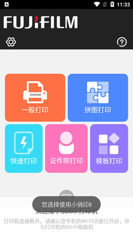 富士打印机