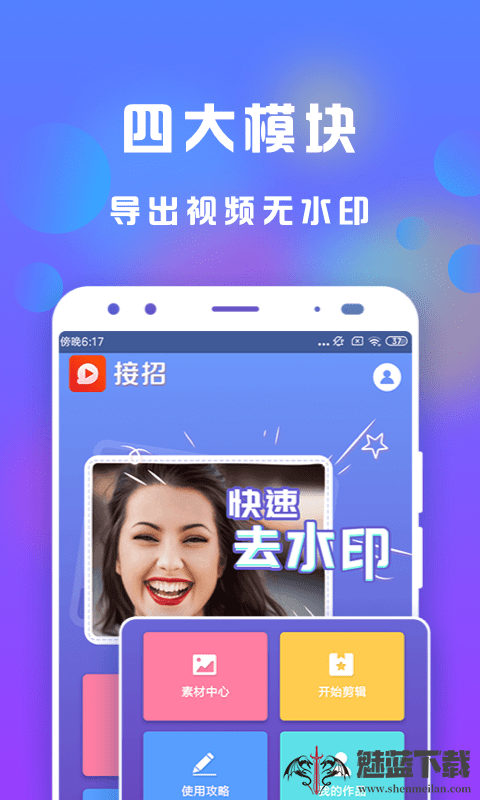 接招小视频剪辑