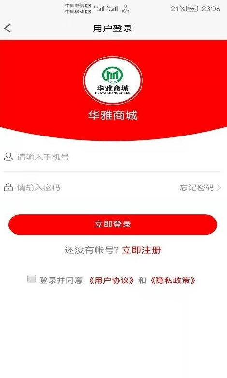 华雅商城