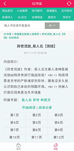 52书库
