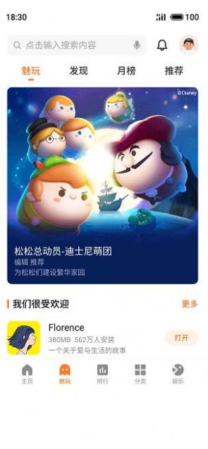 魅族游戏中心