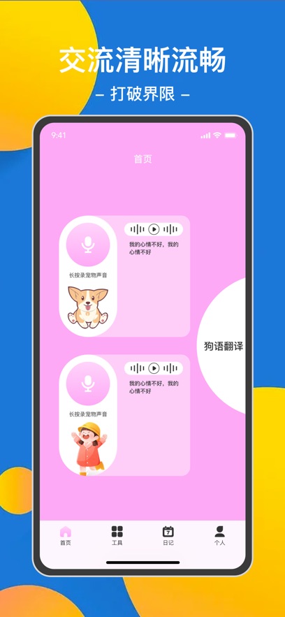 动物翻译器