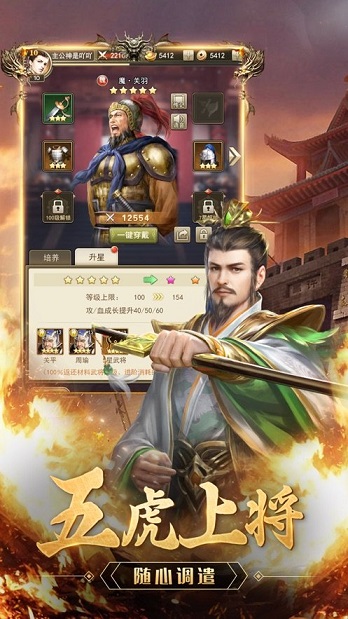 放置群雄魔将传版