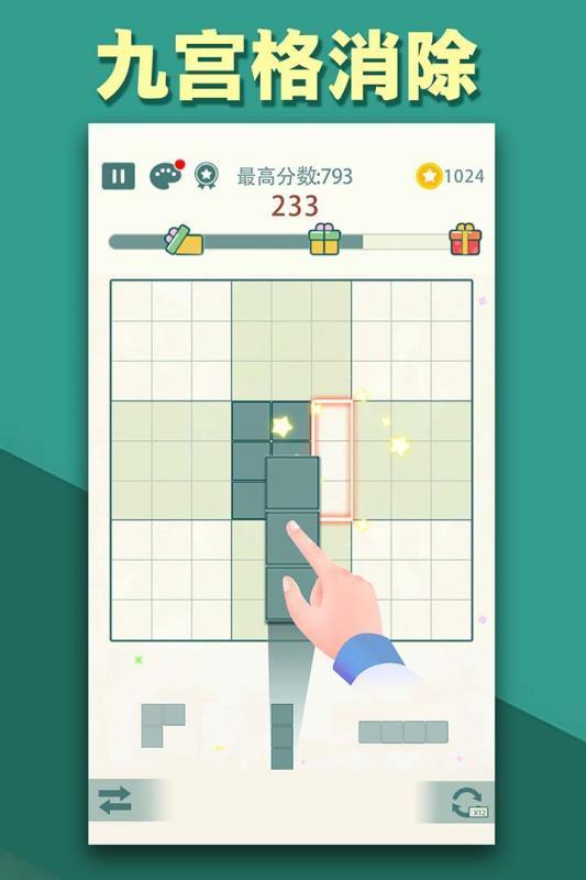 方块九宫格手游