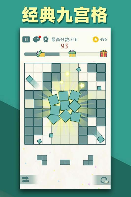 方块九宫格手游