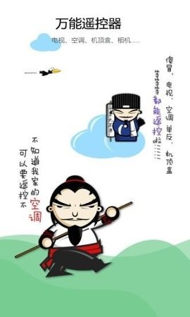 shinco空调手机遥控器