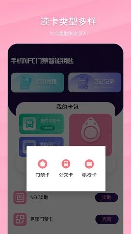 手机NFC门禁智能钥匙