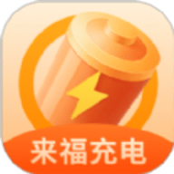 来福充电