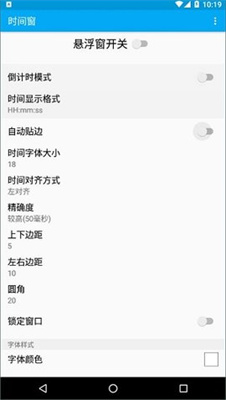 安卓时间窗