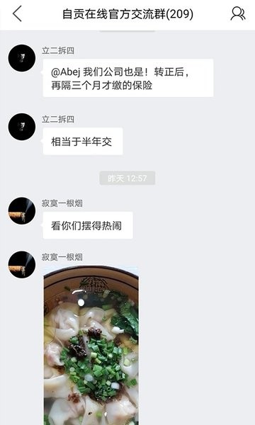 自贡在线盐都杂谈