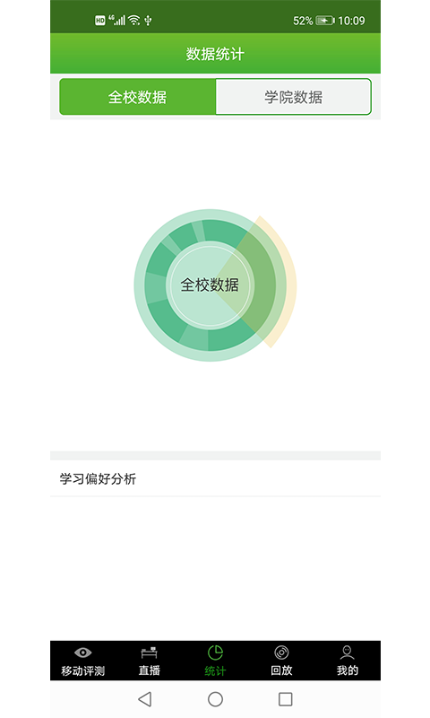 轻新课堂管理端