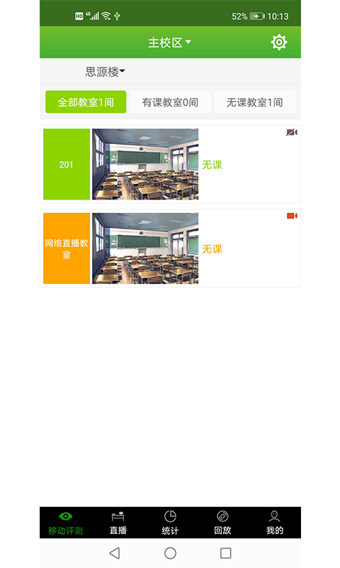轻新课堂管理端