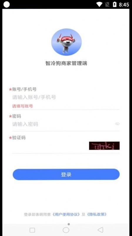 智冷狗BOSS店铺管理