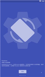 Rotation屏幕旋转器