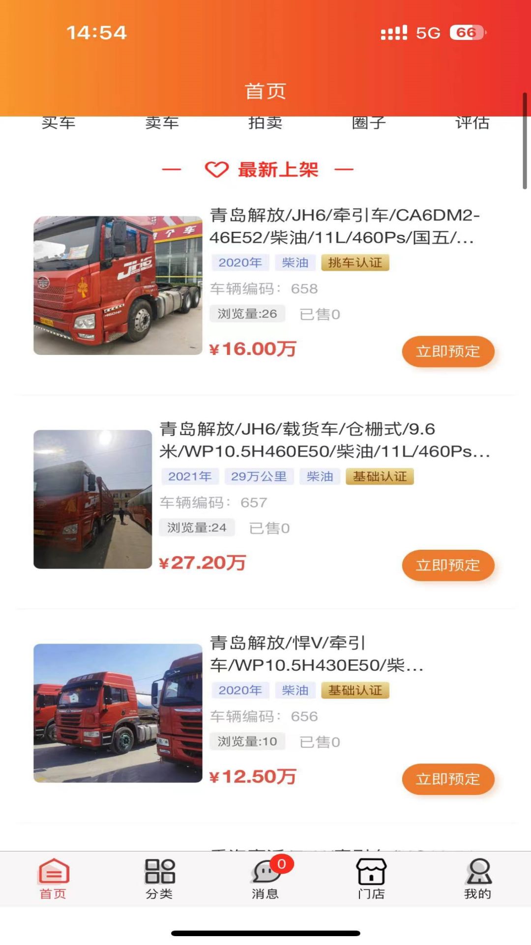 挑个车