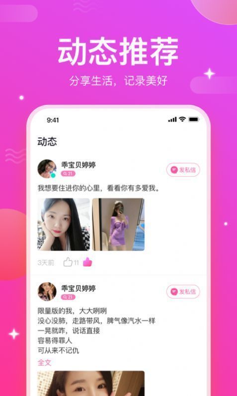 一见倾心交友