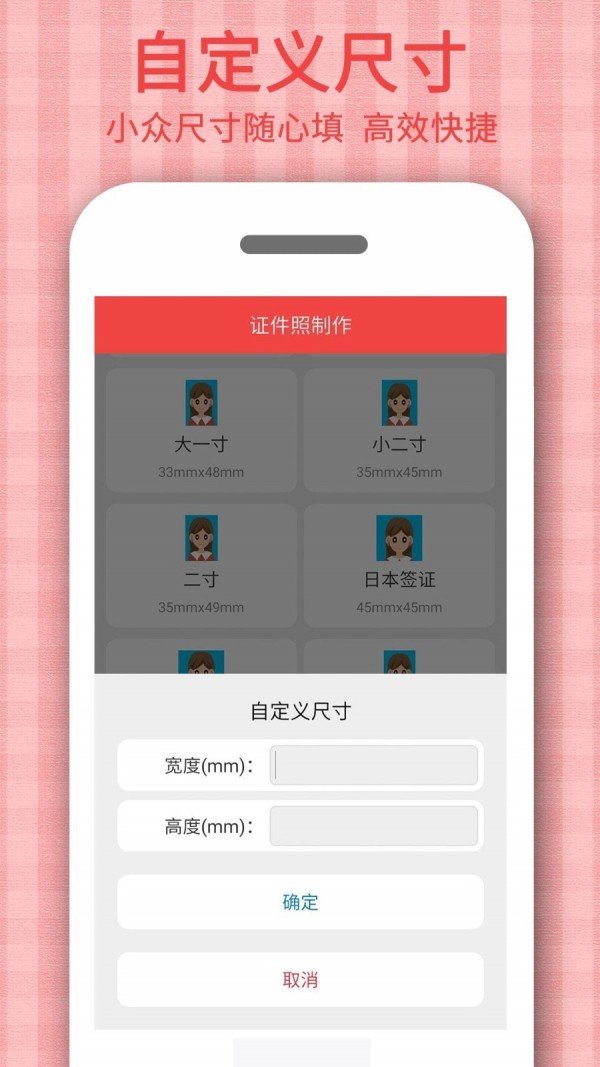 证件照自拍制作