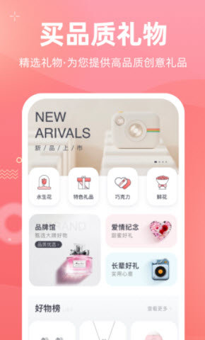 花礼网礼品