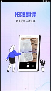 实时外语翻译大全图3