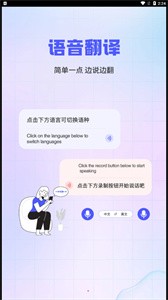 实时外语翻译大全图1