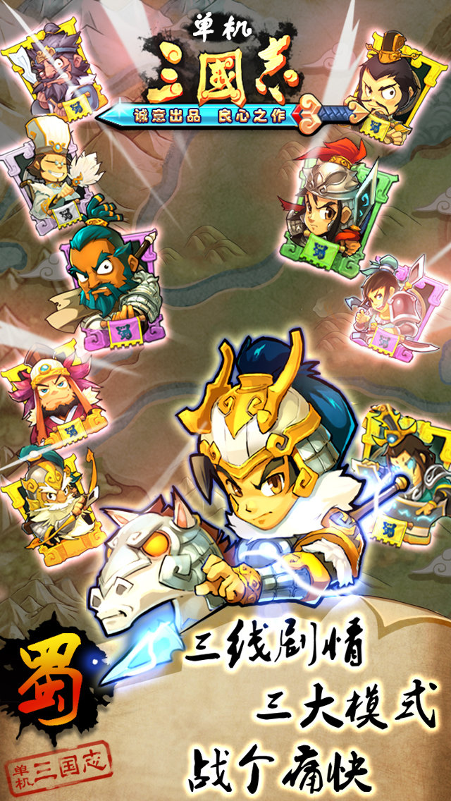 单机三国志