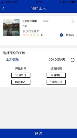派点工