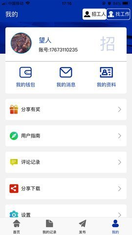 派点工