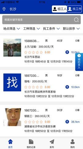 派点工