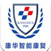 康华智能康复