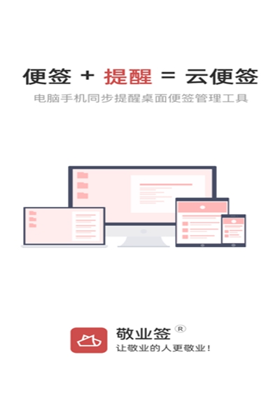 敬业签