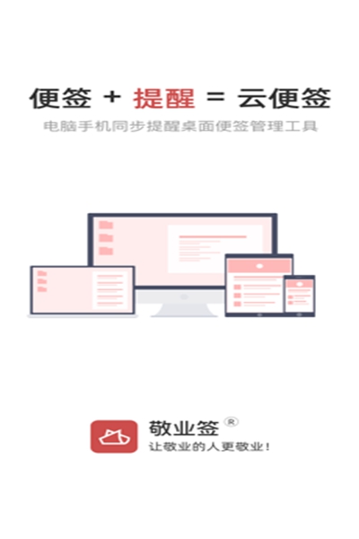 敬业签