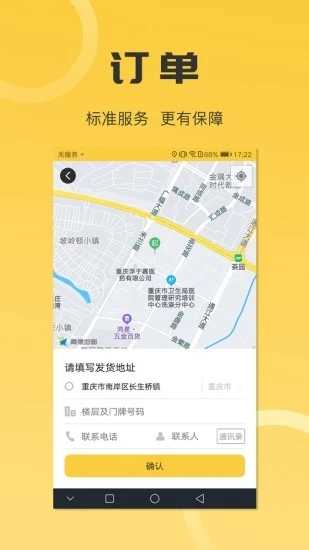 沙师弟同城配送