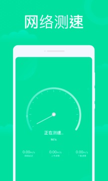 超快wifi助手