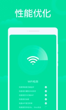 超快wifi助手