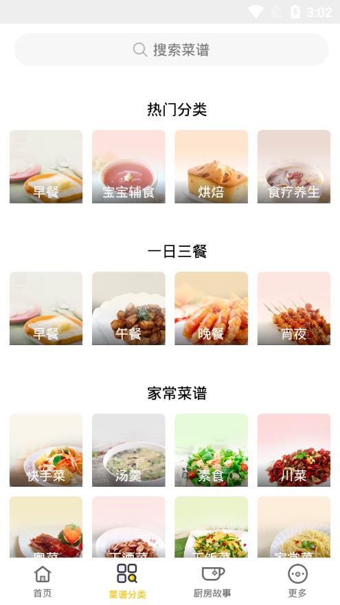 菜谱记录